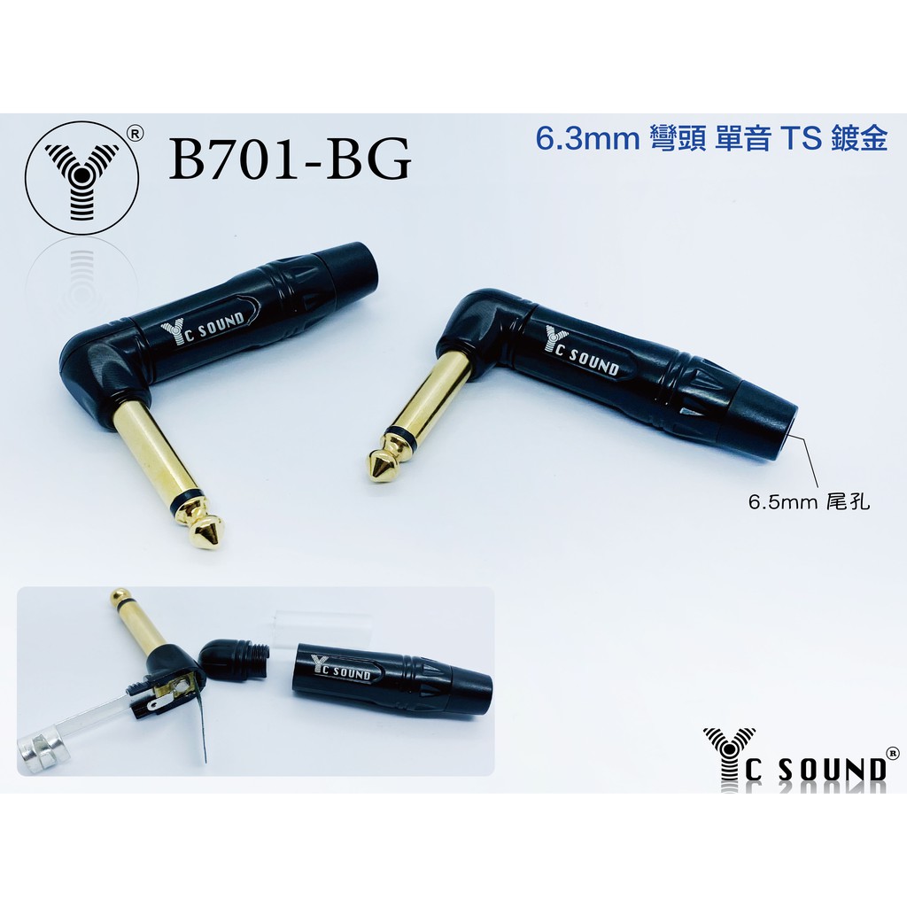 億昌YC 6.3mm 接頭插頭 單音 TS 彎頭 L型90度 焊接 diy 維修 麥克風 音響 吉他 導線頭