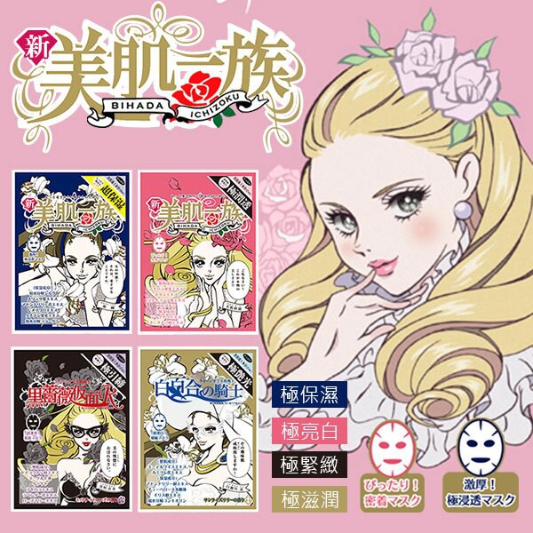 日本bihada Ichizoku 美肌一族保養面膜 蝦皮購物