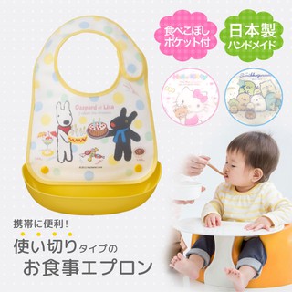 日本製 立體圍兜 可拆式 防水 角落生物 Hello Kitty 卡斯柏和麗莎 兒童用餐圍兜兜
