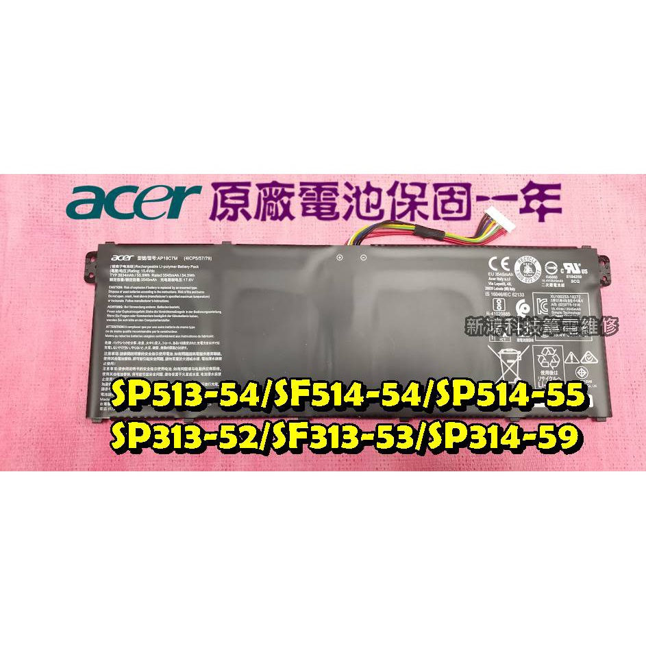 ☆宏碁 ACER Spin 5 SP513-54N SP513-54N-53K4 N19W3 原廠電池 膨脹 老化 更換