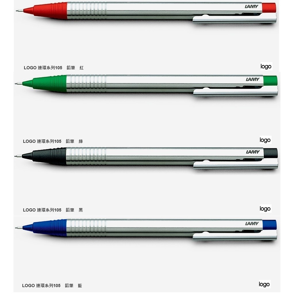 LAMY LOGO 連環系列 105 自動鉛筆 (四色可選) -耕嶢工坊