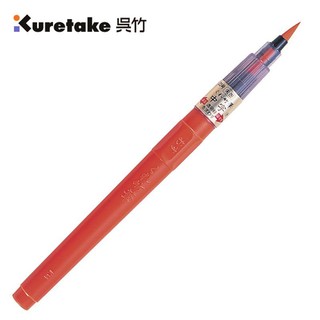 吳竹23號中楷朱毛筆墨 替換式墨管卡水#102-299 毛筆用具 毛筆 書寫 可更換墨水