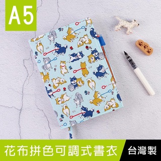 《樂樂鳥》SC-02545-A5/25K臺灣花布可調式書衣/書皮書套/媽媽手冊套-02水藍皮皮柴│全新│定價：330元