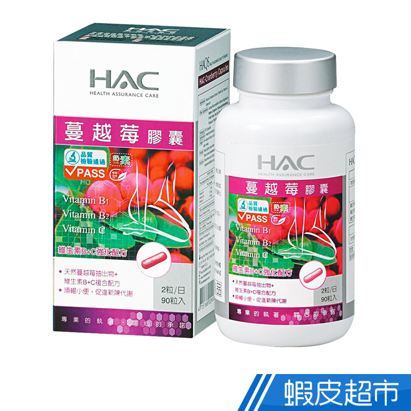 永信HAC 蔓越莓膠囊(90粒/瓶)  現貨 蝦皮直送