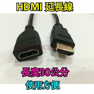 【折扣代碼大放送】【HDMI延長線】30CM 延長線 傳輸線 電視分享線傳輸線 HDMI電視分享器專用