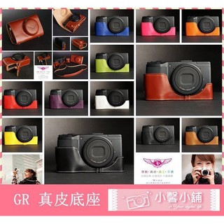 小馨小舖【TP 適用於 RICOH GR GR2 GRII 真皮相機底座】相機包 皮套 GR GRII GR2