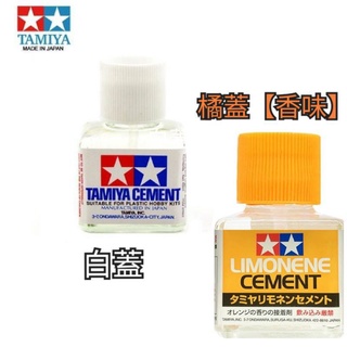 凱莉寶寶【田宮 新貨】TAMIYA 鋼彈模型 接著劑 模型膠 黏著劑 白蓋 橘蓋 膠水 無縫 40 20ml 87003