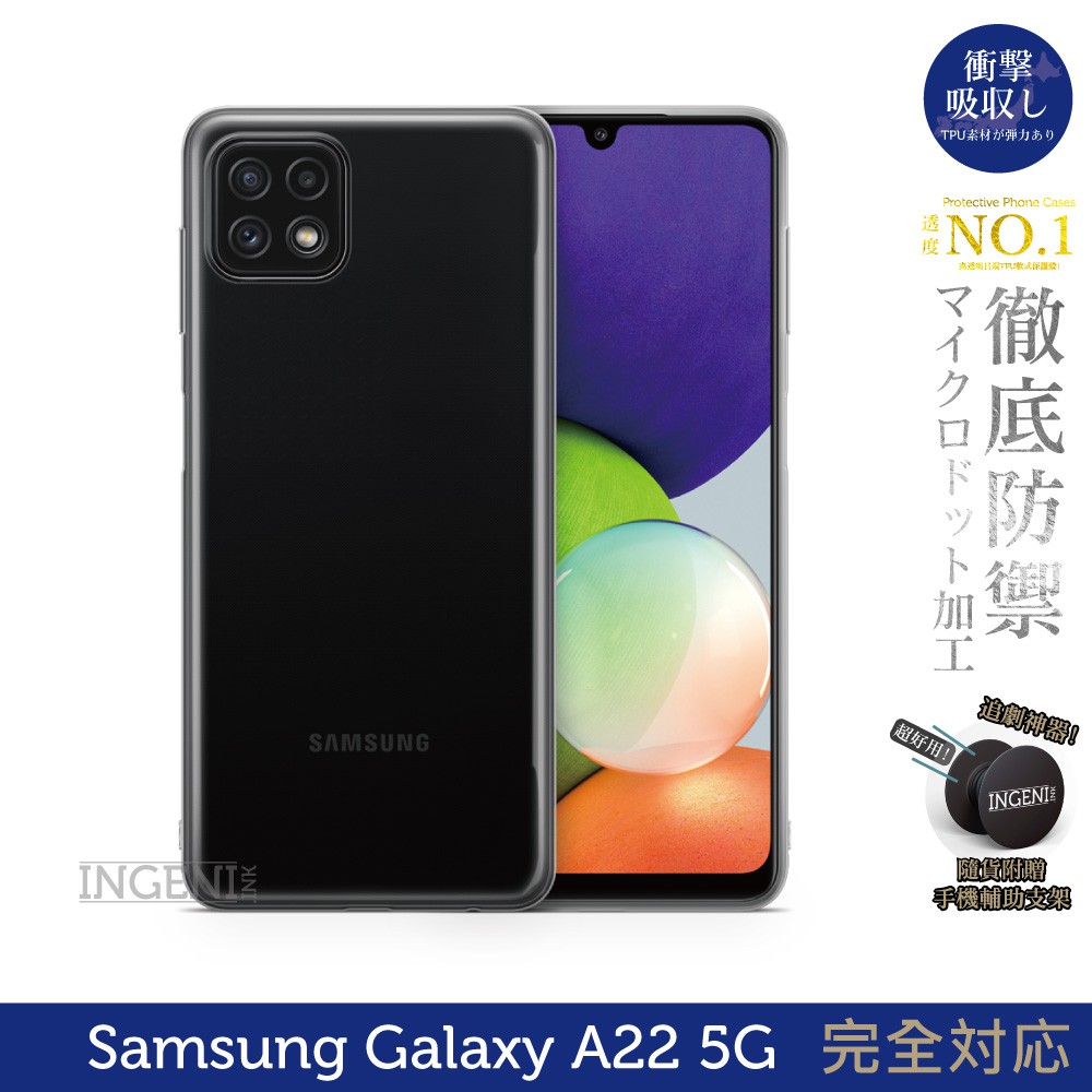 【INGENI徹底防禦】日系TPU吸震防摔保護殼 (全軟式) 適用 Samsung 三星 Galaxy A22 5G