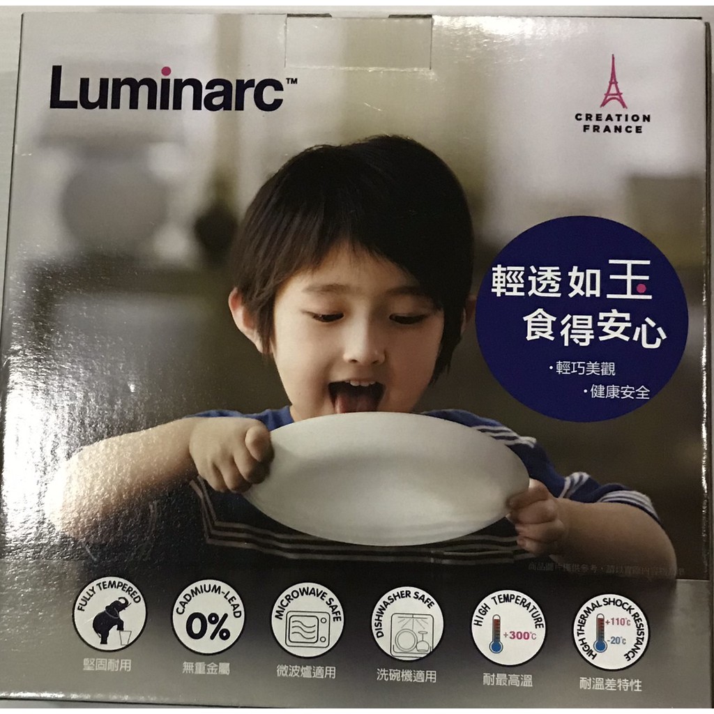 Luminarc 法國樂美雅 強化餐盤 麗臺紀念品2F605