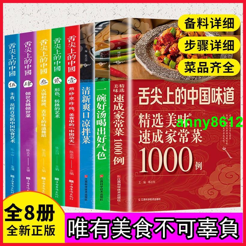 💎【優選】舌尖上的中國美食大全集食譜菜譜大全 家常菜月子餐川菜 小吃營養餐 食譜書籍 美食書籍