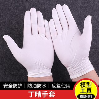 *米老鼠王國* 星火丁晴手套 橡膠手套 模型用防粘水晶滴膠 矽膠手套