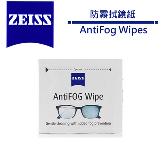 ZEISS 蔡司 AntiFOG 專業光學清潔防霧拭鏡紙 防霧 拭鏡紙 防霧+清潔 鏡片擦拭 單片散裝【現貨+發票】