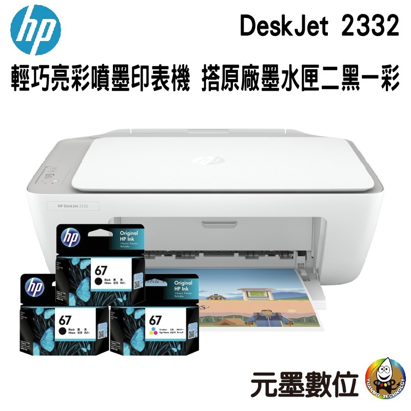 2332 hp printer