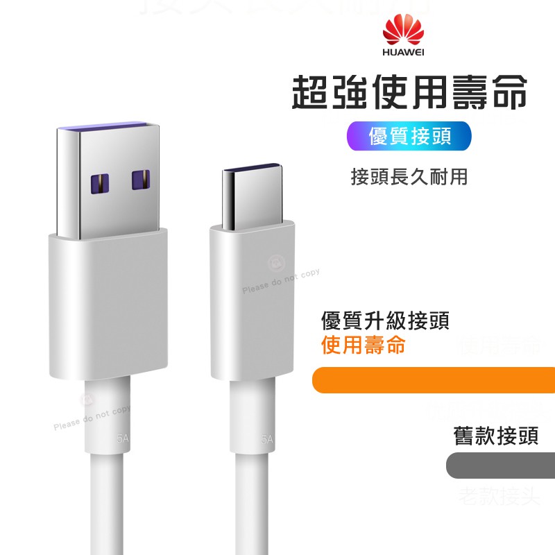 【TYPE-C】華為專用  AP71 5A 快速充電線 數據線 傳輸線 HUAWEI