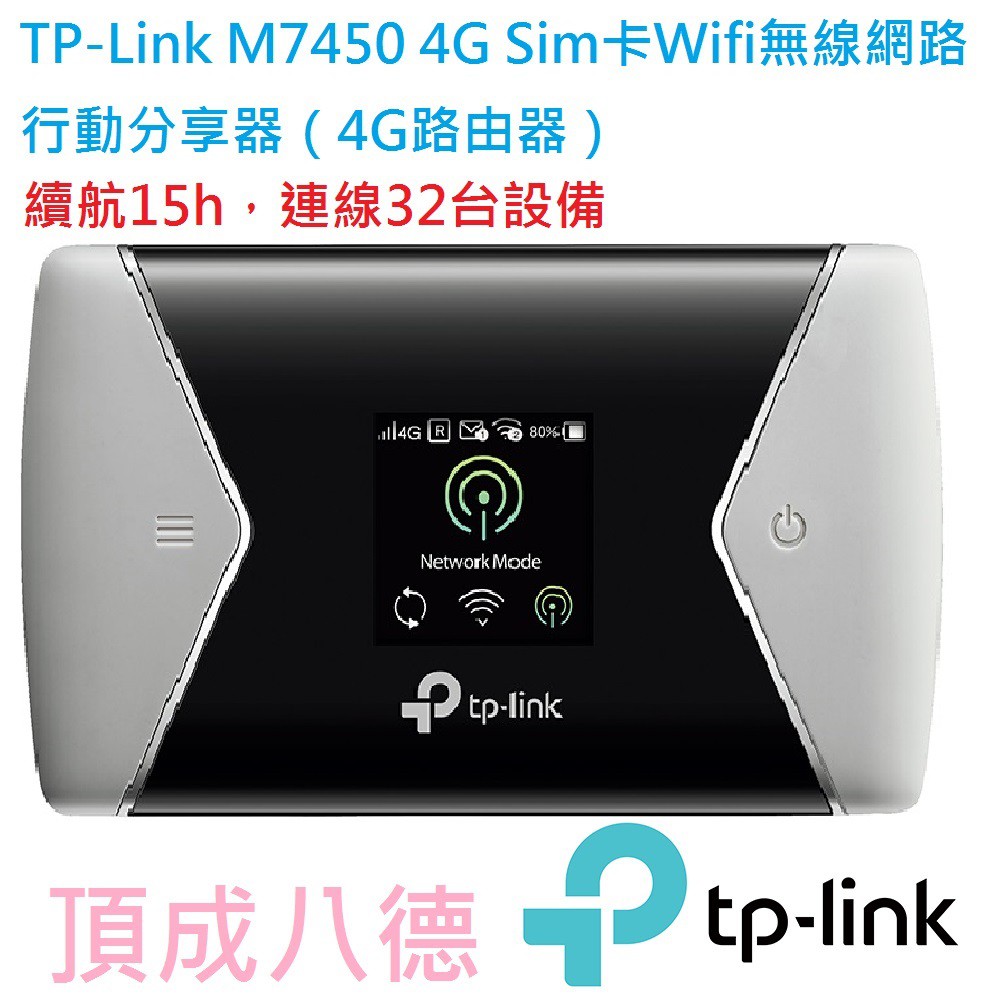 TP-LINK M7450 4G Sim卡Wifi無線網路行動分享器（4G路由器)