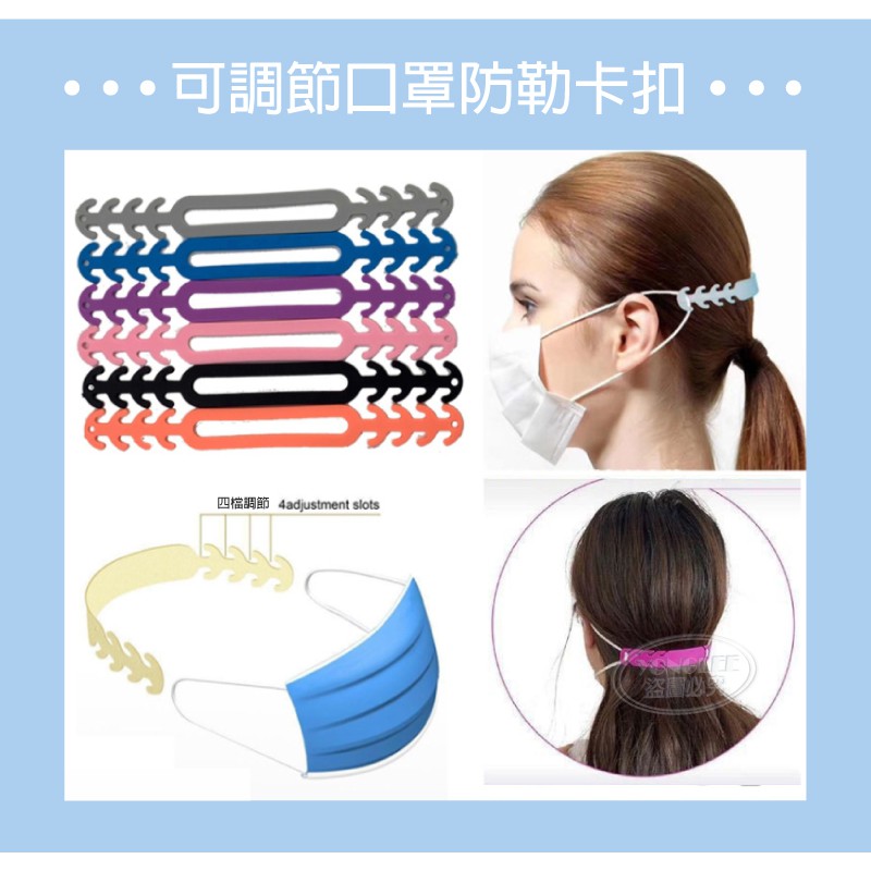 可調節口罩防勒卡扣_A511
