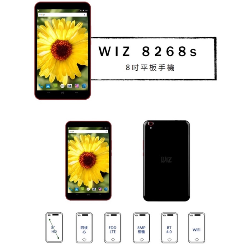 WIZ 8268s 8吋四核心平板(2G/16G) -黑