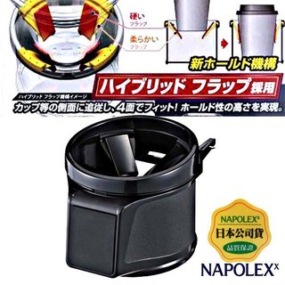 毛毛家~日本 NAPOLEX FIZZ-1051 多功能冷氣孔飲料架 置物架 四點式 膜片固定 飲料架 磁吸式手機架