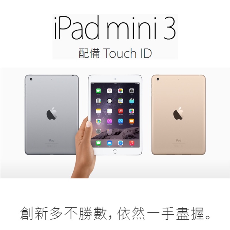 iPad mini 3 16G 銀色 全新未採膜
