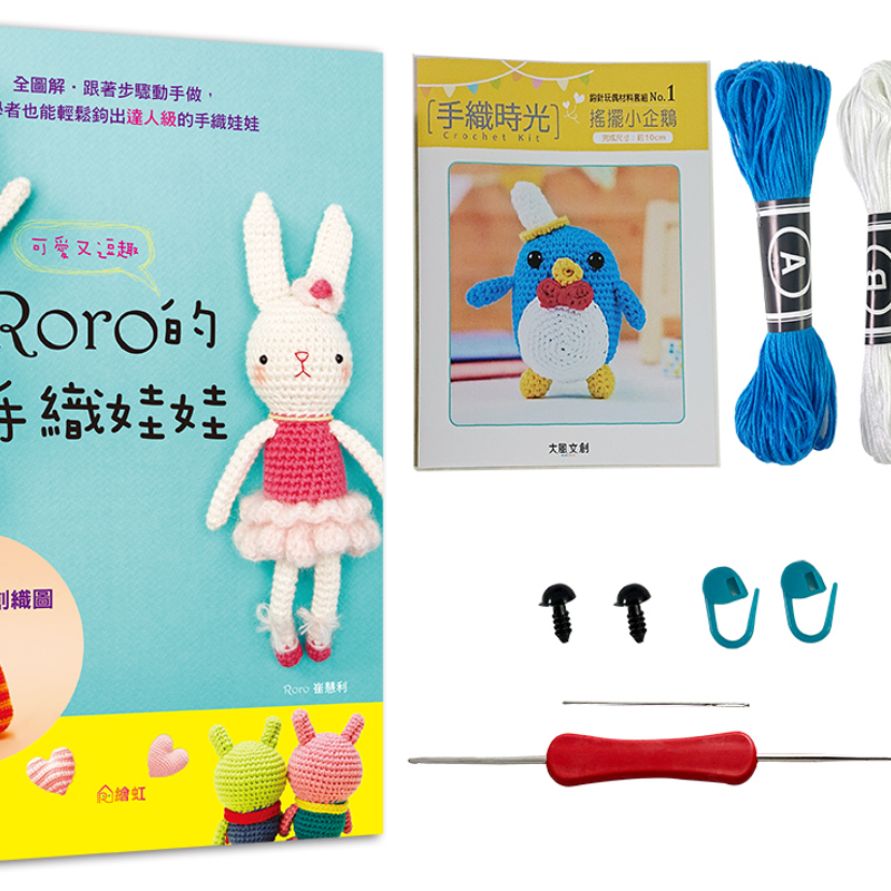 [手織時光]RORO可愛又逗趣的手織娃娃X鈎針玩偶材料套組：搖擺小企鵝[79折]11100917251 TAAZE讀冊生活網路書店