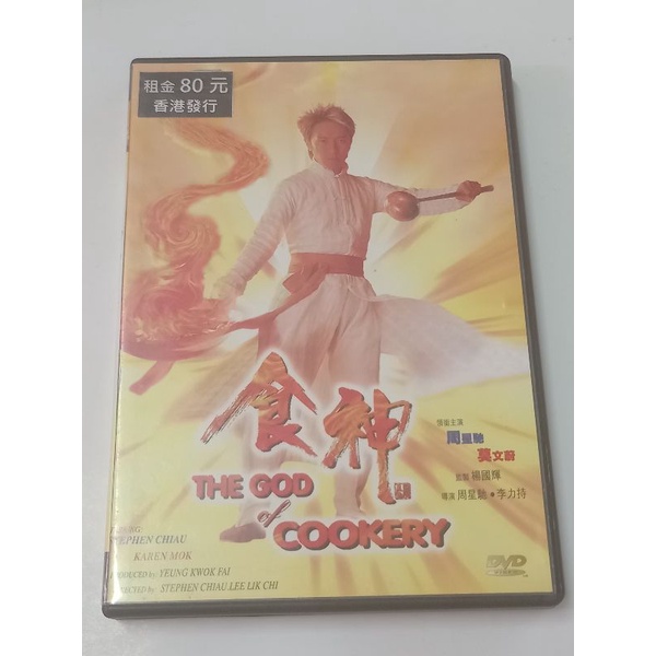 食神 香港二手出租版DVD (周星馳 吳孟達 莫文蔚)