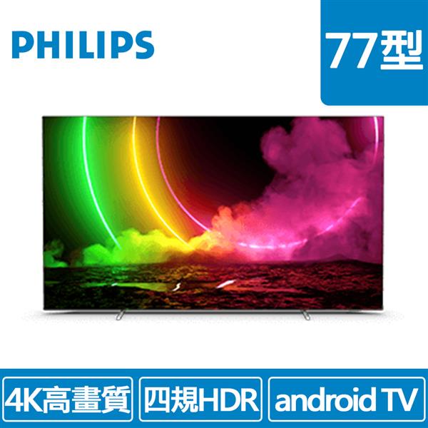 PHILIPS 飛利浦 77型 4K UHD OLED 多媒體液晶顯示器 77OLED806 (含遙控器)