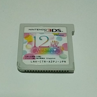 裸卡~~ 3DS 12歲 戀愛日記 NEW 2DS 3DS LL 日規主機專用