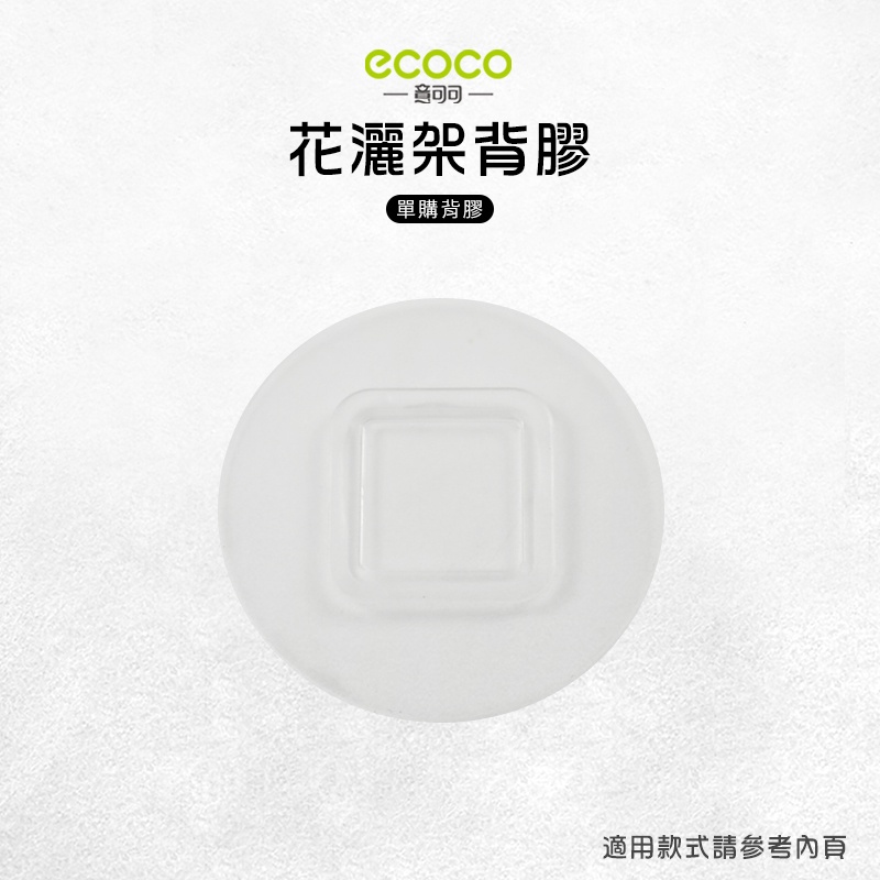 意可可ECOCO | 台灣出貨 附發票 花灑架背膠 無痕背膠 壁掛 無痕 免打孔 適用 花灑架 蓮蓬頭架