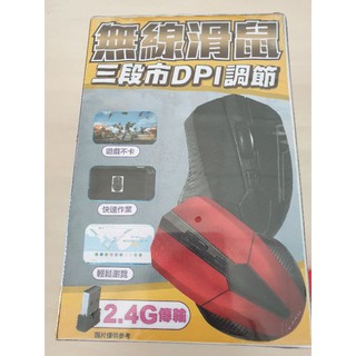 全新品無線滑鼠2.4G傳輸