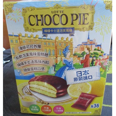 (現貨 costco購 ) Lotte 樂天 檸檬巧克力派 檸檬卡士達口味  (效期2022/11/24)