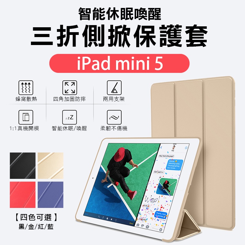 【PCBOX】智能休眠 三折保護套 APPLE  iPad mini 5