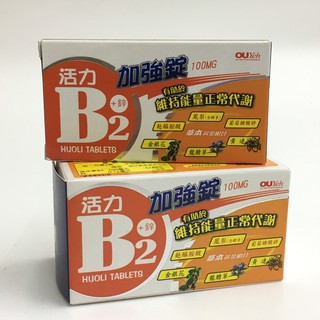【草】活力B2+鋅加強錠 20顆/100顆/盒 B群