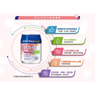 百仕可-金好力佳營養素230ml*24入(限購一次2箱/48罐)