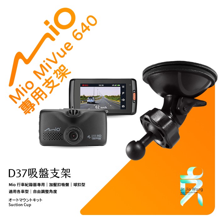 Mio行車記錄器專用吸盤固定支架【台南現貨】MiVue 640 640D C430 C350 850 D37 支架王