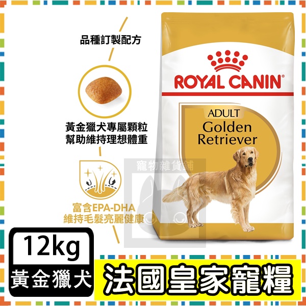 Royal Canin 法國皇家 GRA黃金獵犬專用配方(GR25)--12公斤