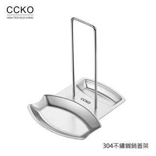【CCKO】加厚304不鏽鋼 鍋蓋湯勺收納架 二合一鍋蓋架 免打孔 廚房湯匙收納架 鍋蓋架 湯勺架