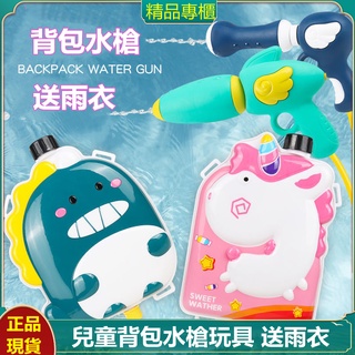 正品 玩具 兒童玩具 水槍 水槍玩具 背包玩具水槍 玩水玩具 兒童水槍 背包水槍 玩水 贈送護目鏡 送雨衣
