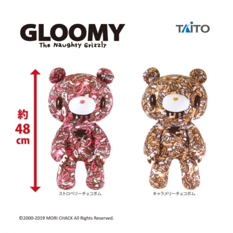 [現貨]日本景品 TAITO 正版授權 暴力熊 GLOOMY 塗鴉造型 娃娃 合售