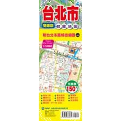 台北市都會地圖(半開)(大輿) 墊腳石購物網