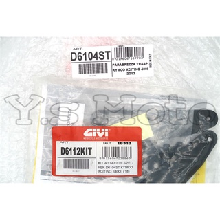 Y.S GIVI D6104ST+D6112KIT KYMCO 刺激 Xciting S 400 風鏡/長風鏡/擋風鏡