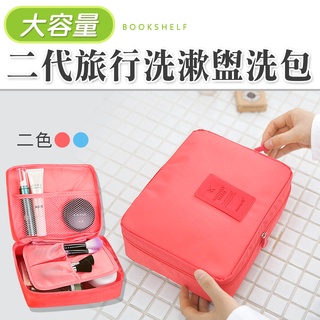 【臺灣現貨 24H】★韓版第二代大容量旅行收納洗漱盥洗包★【CanBuy】化妝包 化妝包收納 女生外出必備