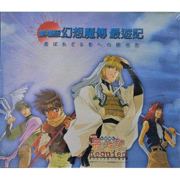 全新正版 劇場版 幻想魔傳最遊記 蝦皮購物