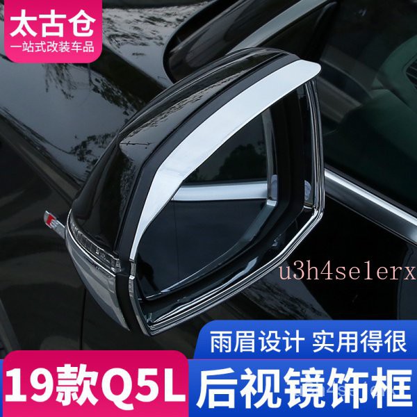 20/19款奧迪Q5L/Q7改裝後視鏡裝飾框倒車鏡雨眉雨擋汽車用品配件