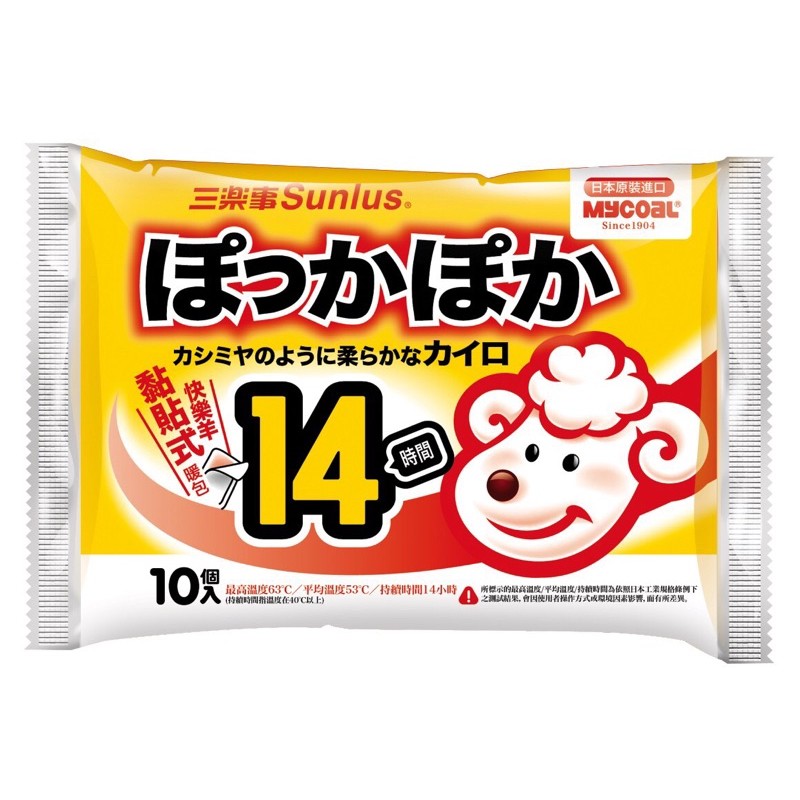 夏天促銷 日本製三樂事快樂羊黏貼式暖暖包14小時10入