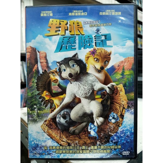 挖寶二手片-Y01-540-正版DVD-動畫【野狼歷險記】-驚險刺激又歡樂無比的冒險動畫(直購價)