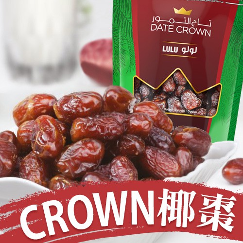 Crown阿聯酋天然中東椰棗250g (LULU) 日華好物