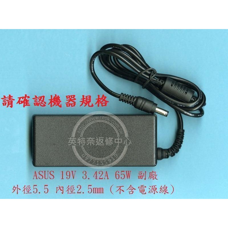 ASUS 華碩 P45 P45V P45VA 19V 3.42A 65W 筆電變壓器 5.5mm*2.5mm