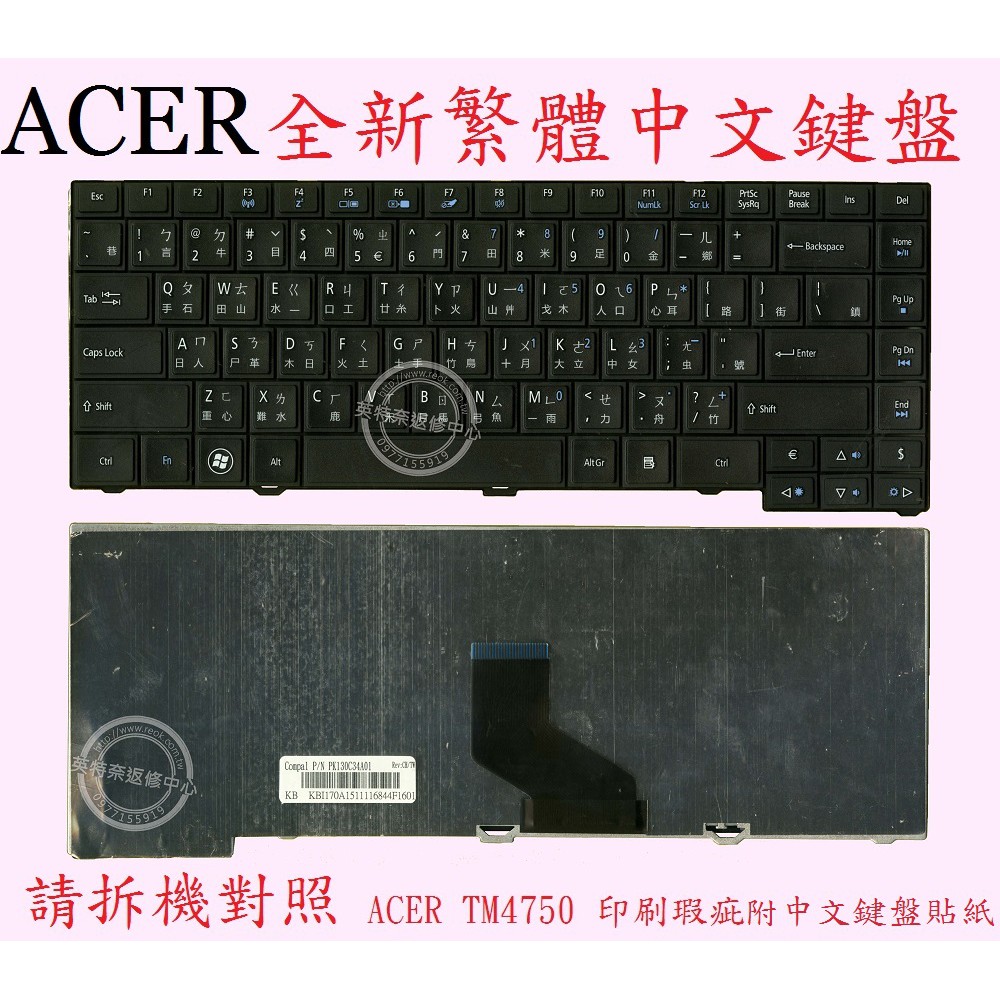 ACER 宏碁 TravelMate TM P243 P243-M P243-MG ZQW 繁體中文鍵盤 4750