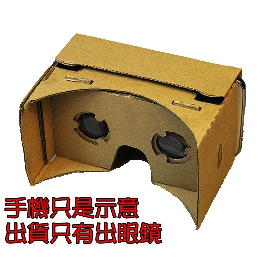 【冠丞3C】Google Cardboard 虛擬實境 VR眼鏡 6吋 14*8cm 促銷熱賣！ GC-0165-特大