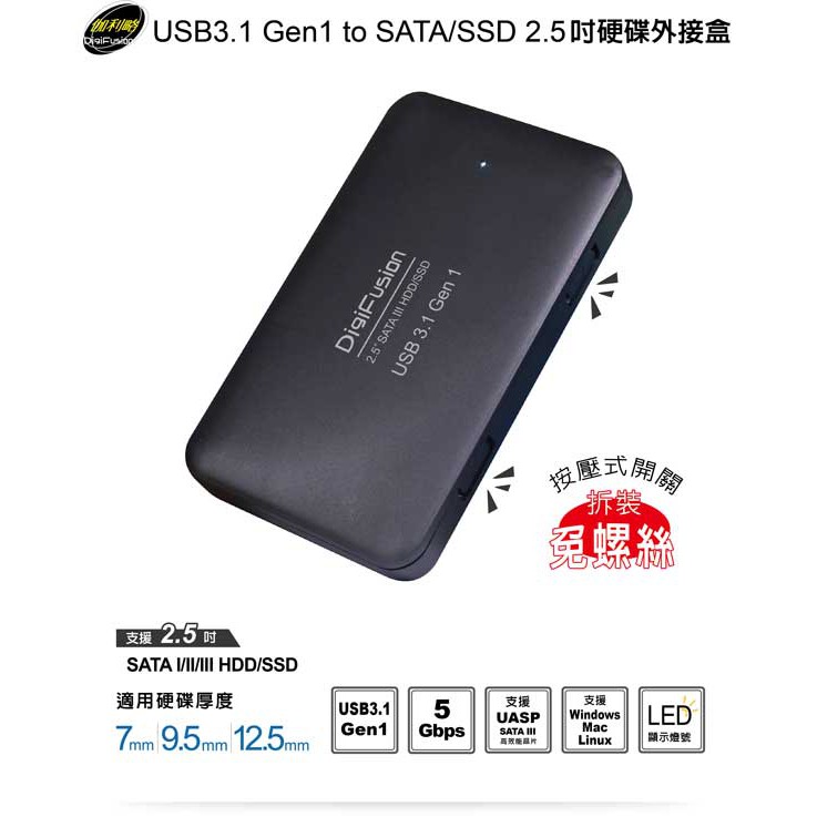 伽利略 USB3.1 Gen1 to SATA/SSD 2.5" 硬碟外接盒 HD-332U31